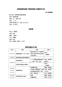 视频拍摄计划