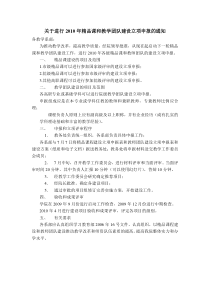 于进行XXXX年精品课和教学团队建设立项申报的通知