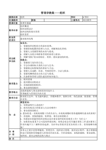 管理学教案——组织