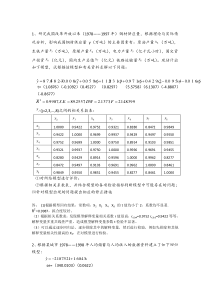 计量经济学第六次作业