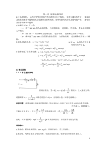 射频复习重点