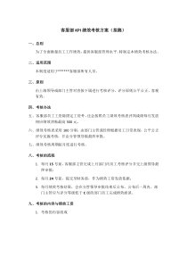 快递公司客服部绩效考核方案