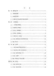 道路改造工程施工组织设计