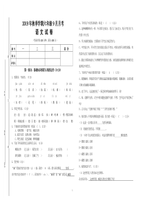 部编版六年级上册语文9月月考试卷答案