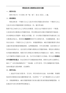 《稍复杂的分数乘法实际问题》教学设计