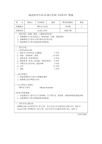 蔡映云-慢性支气管炎教案