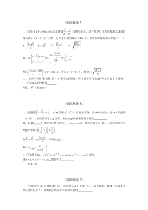 高中数学好题速递400题(51—100)