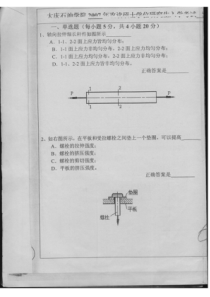 东北石油大学材料力学2007年考研真题试卷