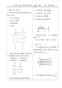 东北石油大学研究生入学材料力学往年试题