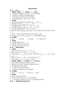 细胞生物学试题