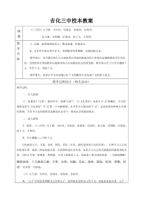 三字经《三字经》父子恩-夫妇从-兄则友-弟则恭-长幼序-教案