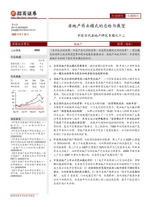 房地产商业模式的总结与展望