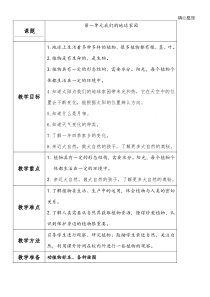 教科版二年级上册科学教案