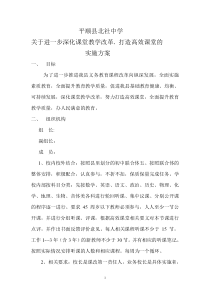 课程标准实施方案