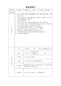 办公室助理职位说明书