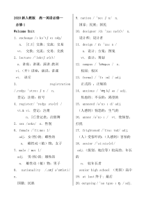 2020新人教版高一英语必修一单词表