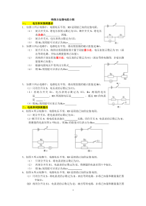 (完整版)特殊方法测电阻练习题