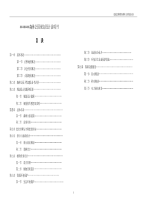 森林公园规划说明书(DOC)