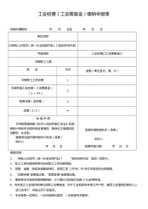 工会经费缴纳申报表-2018