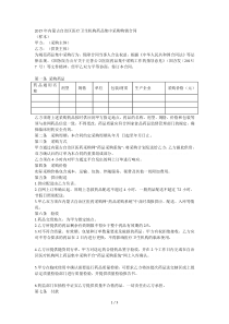 年内蒙古自治区医疗卫生机构药品集中采购购销合同