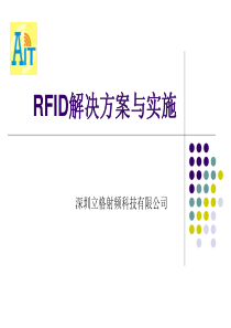 rfid解决方案与实施