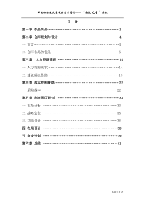 五商业计划