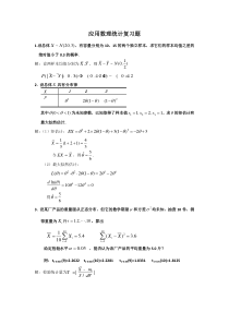 应用数理统计试题