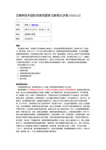 互联网技术团队的绩效管理-互联网大讲堂-XXXX1222