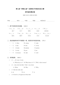 四年级英语梦想大赛笔试试卷及答案