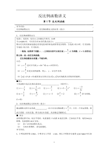 反比例函数经典讲义