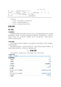 电子商务实验报告