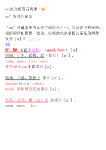 oo组合的发音规律