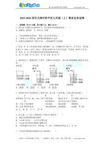 2015-2016学年天津市和平区九年级(上)期末化学试卷(解析版)