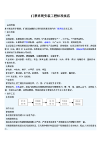 门禁系统安装工程标准规范