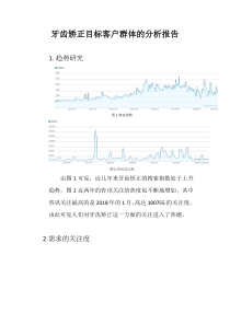 牙齿矫正目标客户群体的分析报告