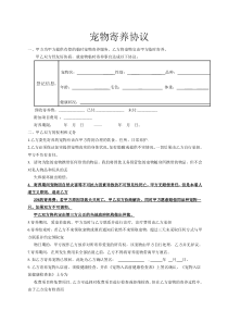 宠物寄养协议合同范本