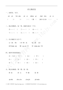 人教版经典小学语文一年级上册期末试卷