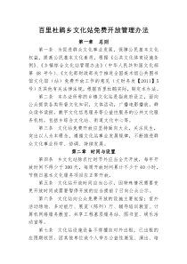 文化站免费开放管理办法