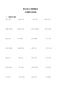 苏教版五年级数学上册第五单元-小数乘除法精选计算题