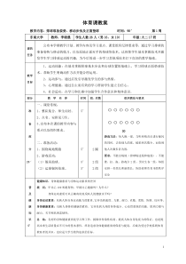 体育课教案——大学排球