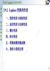 拉普拉斯变换的性质