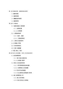 成都地铁1号线某车站土建工程施工组织设计