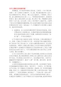 为什么早教早期教育的重要性