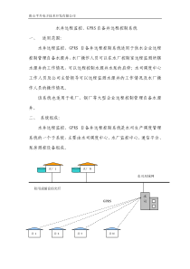 水井远程监控、GPRS自备井远程控制系统