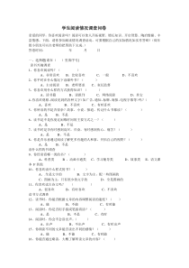 学生阅读情况调查问卷