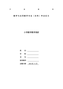 数学与应用数学毕业论文