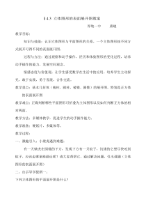 立体图形的表面展开图优质课教案