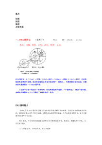 常见管理方法