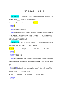 高考近五年主谓一致真题集