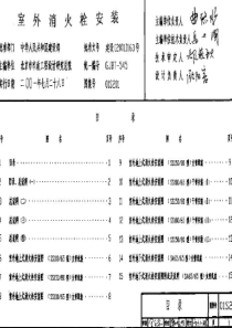 室外消防栓安装图集